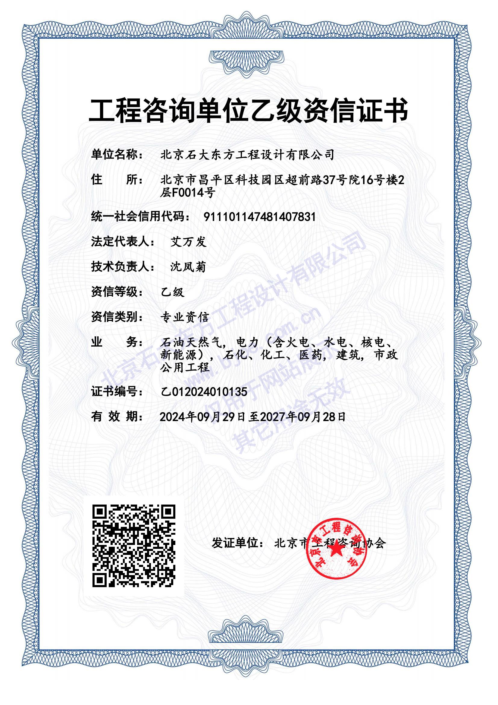 1770688192752130.jpg 6咨询乙级.jpg