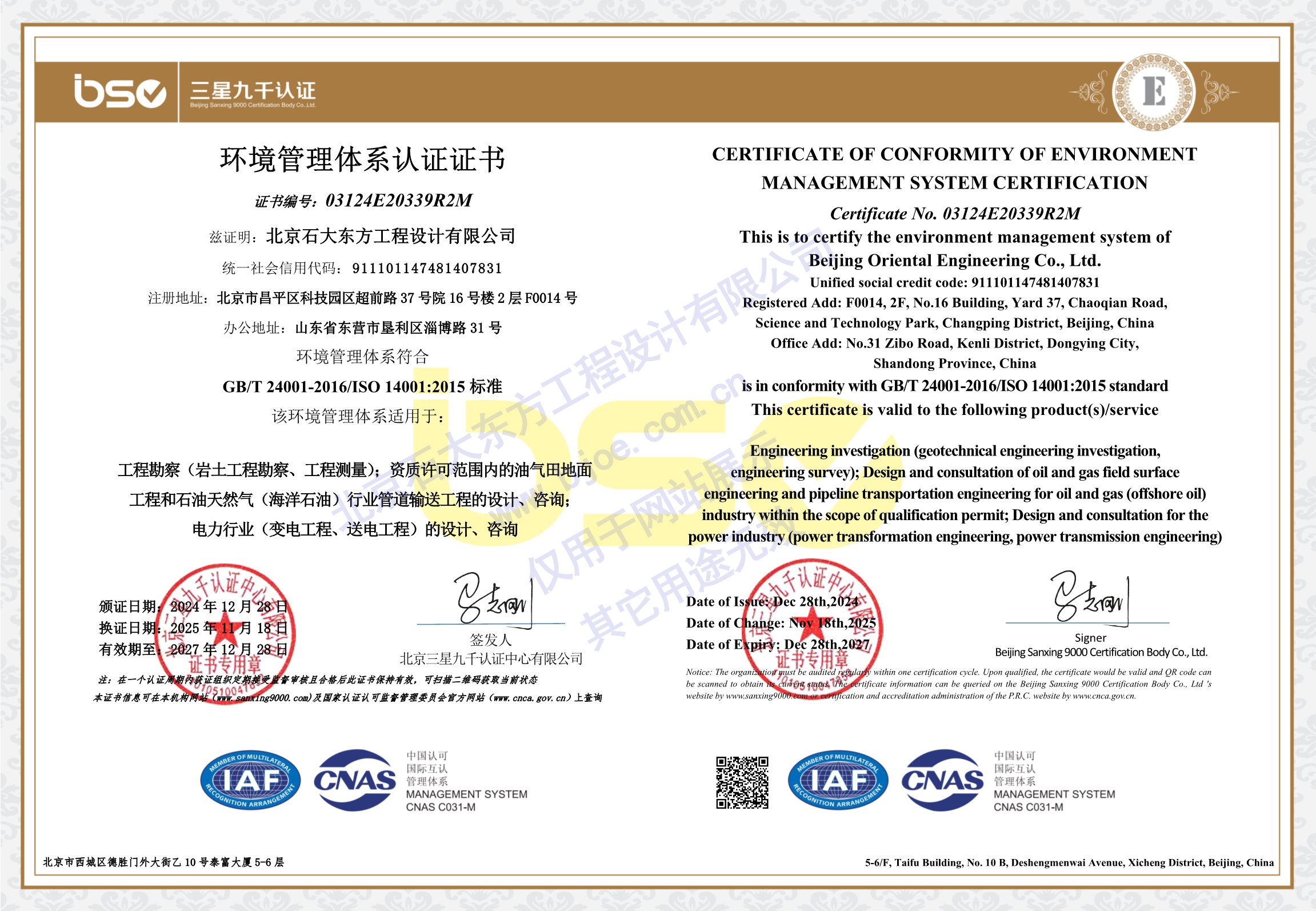 1770688332389640.jpg 环境管理体系认证证书.jpg